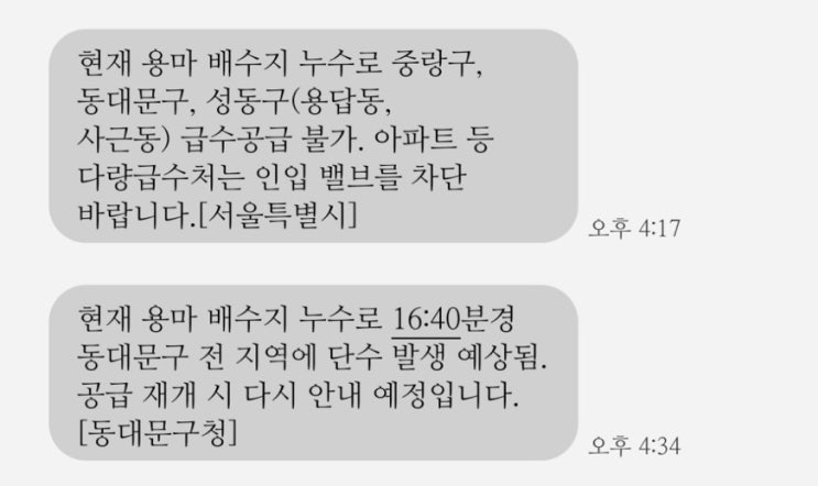 망우동 <b>동대문구</b> 전체 <b>성동구</b> 용답동 오후 5시부터 <b>단수</b>... 