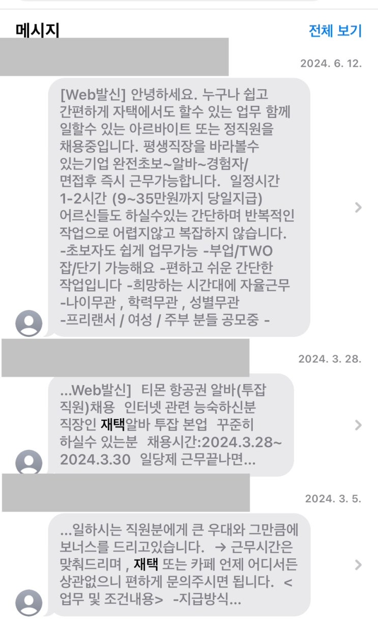  구매대행? 팀 미션? 재택근무 알바 사기들