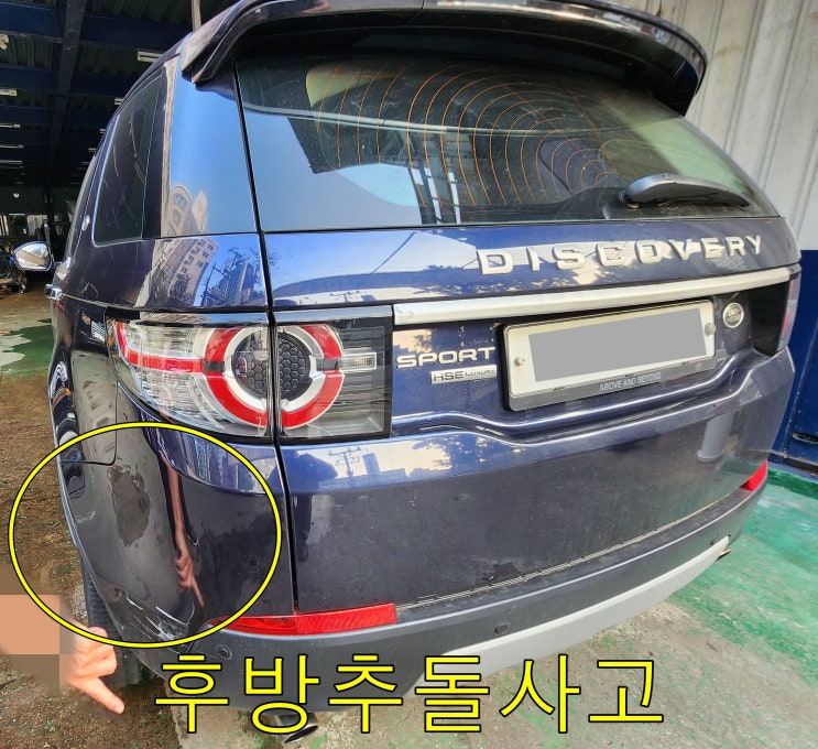  디스커버리 스포츠 찌그러진곳 동탄차량정비업소 향남고장차정비 범퍼판금도장