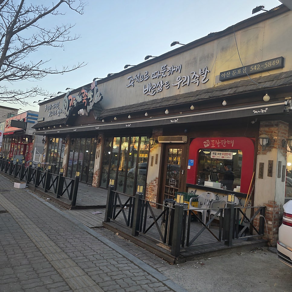 가장맛있는족발 아산둔포점 사진 1