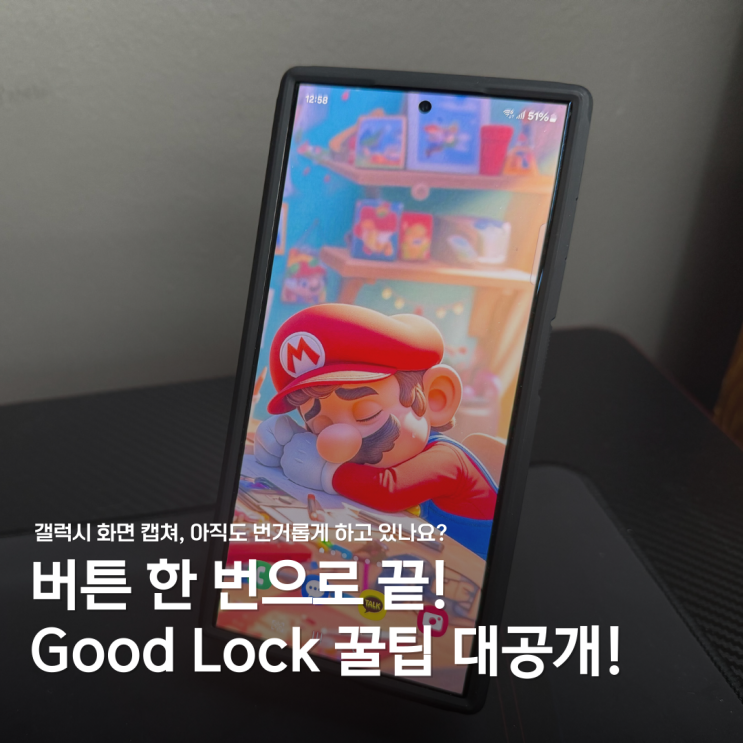  갤럭시폰화면캡쳐 이렇게 쉬웠어? 버튼 한 번으로 끝내는 꿀팁