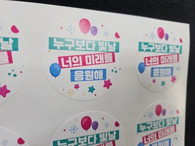  응원 스티커 소량 제작