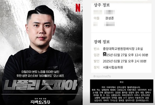 나폴리 맛피아 <b>권성준 부친상</b>  빈소는 중앙대학교병원 장례식장