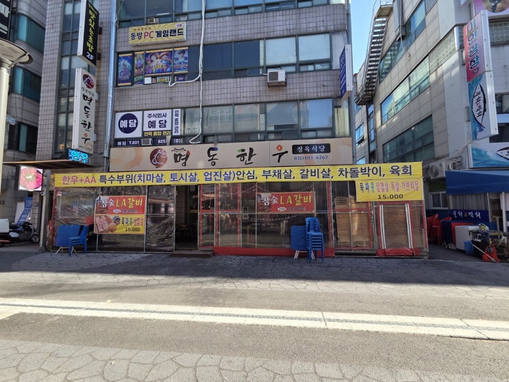  명동한우 실화 정왕역에 있어서 씹어먹음
