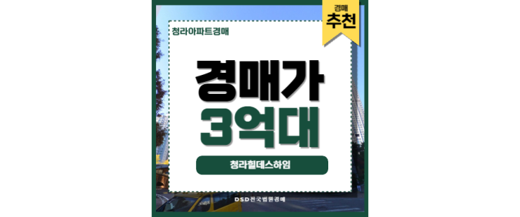 청라아파트경매 청라힐데스하임 청라역 경매정보 청라아파트경매 청라힐데스하임 청라역 경매정보