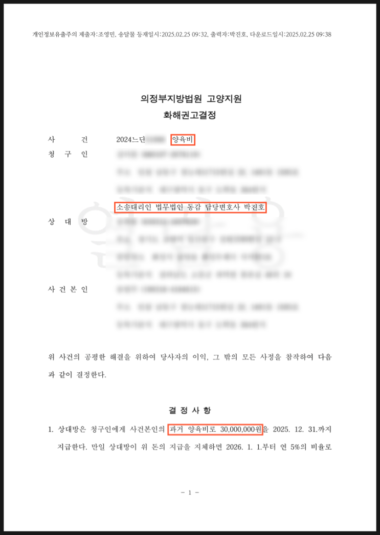 과거양육비 및 장래양육비 청구소송 - 일시지급 3천만원 및 월 100만원 인용된 승소사례 과거양육비 및 장래양육비 청구소송 - 일시지급 3천만원 및 월 100만원 인용된 승소사례