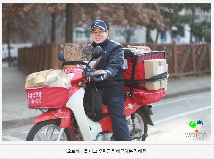 집배원