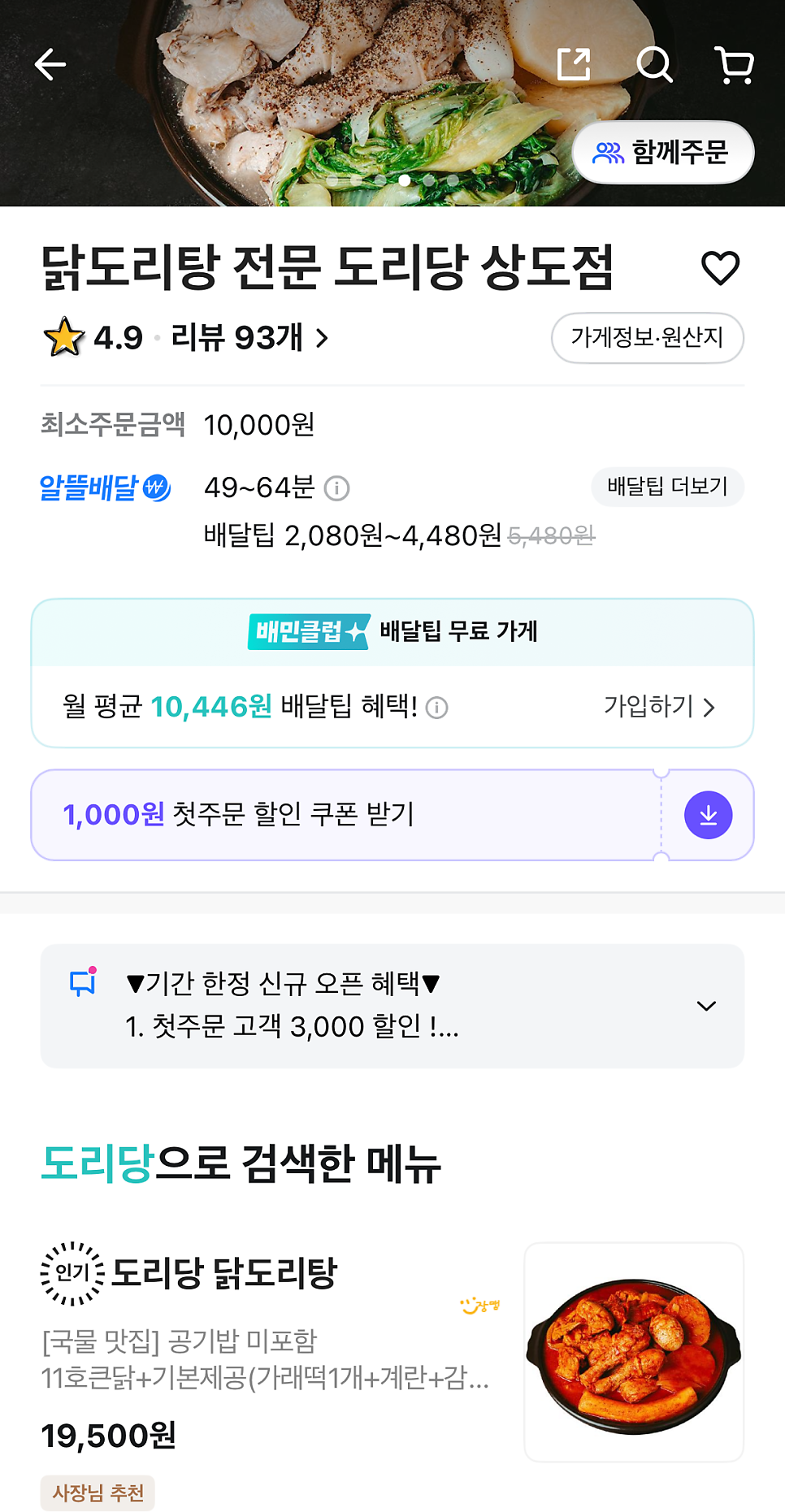 도리당 상도점 사진 3