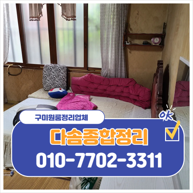  경산유품정리 신속하고 체계적인 정리로 깔끔한 마무리