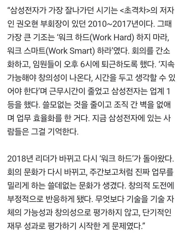  전직 삼성전자 연구원의 충격 폭로
