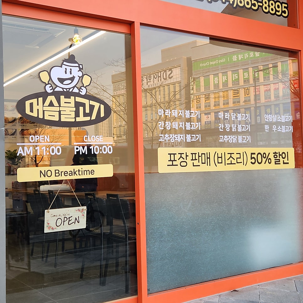 머슴불고기 사진 3