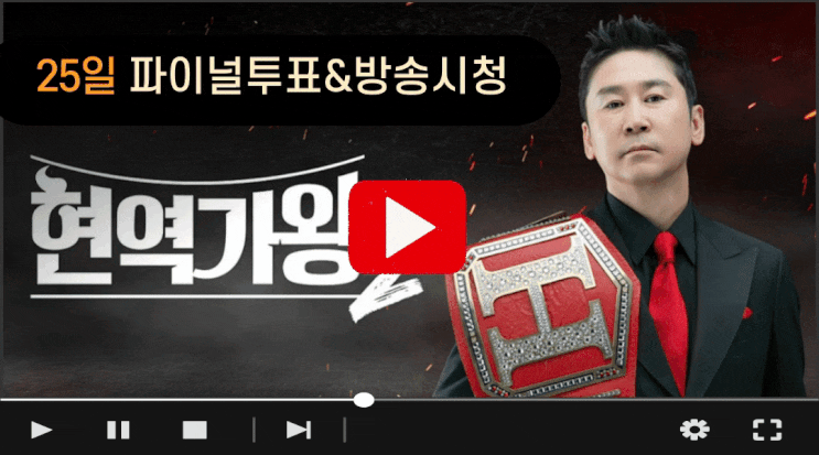 <b>현역가왕2</b> 결승 투표 현역의노래 결승전 2라운드 TOP3... 