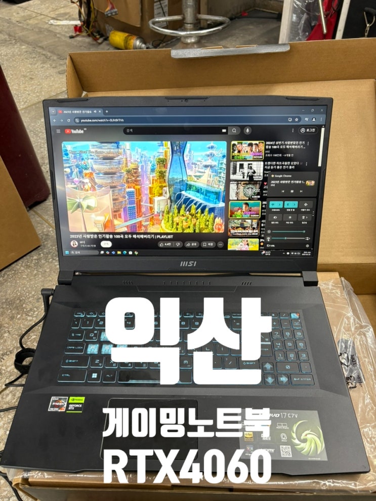 MSI 게이밍 노트북 RTX4060 판매 렌탈 아주좋아!