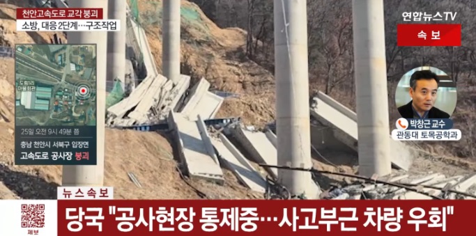천안 <b>고속도로 공사장</b> 교각 <b>붕괴 사고</b> 원인 이유 8명 매몰 추정... 