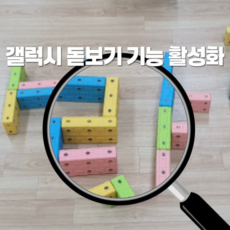  갤럭시 돋보기 기능 접근성 버튼 활성화 방법