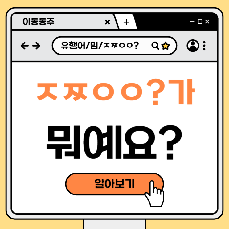  '진짜에요?'가 뭐예요? 이거 ㅈㅉㅇㅇ?