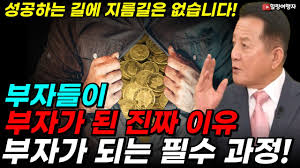 부자가 되는 필수 과정? 성공하는 길에 지름길은 없습니다! 부자들이 부자가 된 진짜 이유 부자가 되는 필수 과정? 성공하는 길에 지름길은 없습니다! 부자들이 부자가 된 진짜 이유