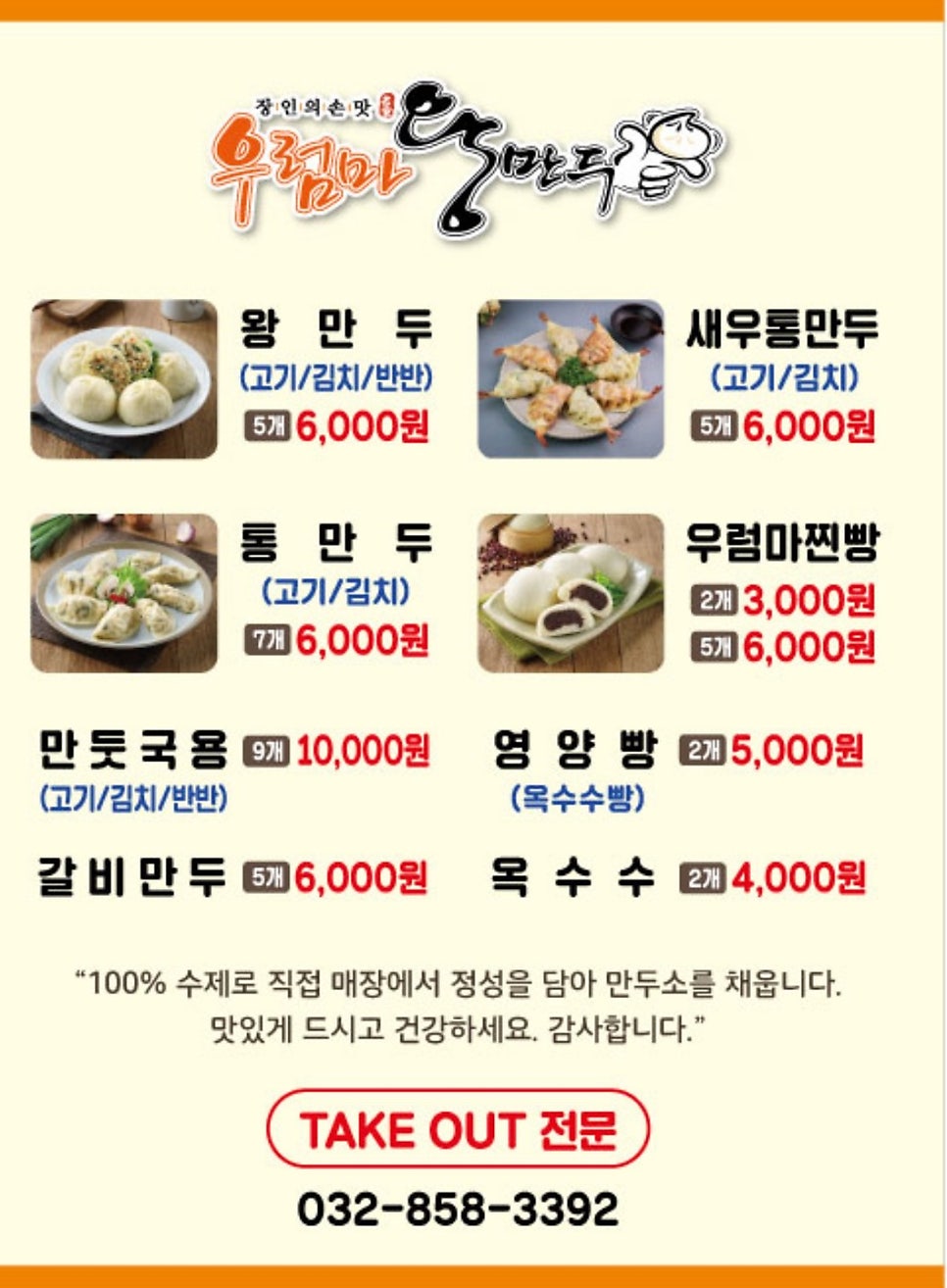 우럼마왕만두 송도랜드마크점 사진 3