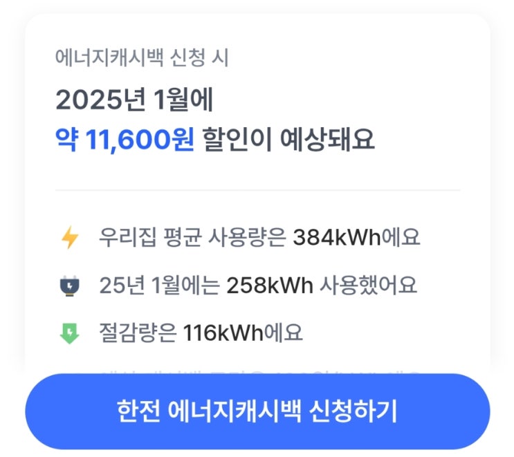  아파트관리비 한전 에너지캐시백 신청방법
