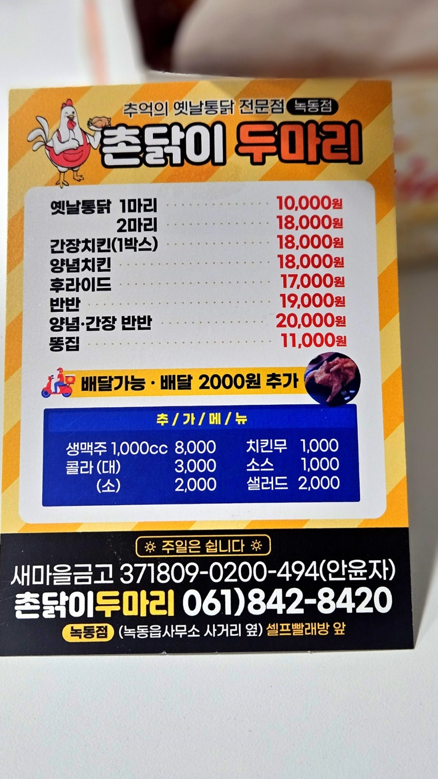 촌닭이두마리 고흥시장점 사진 2