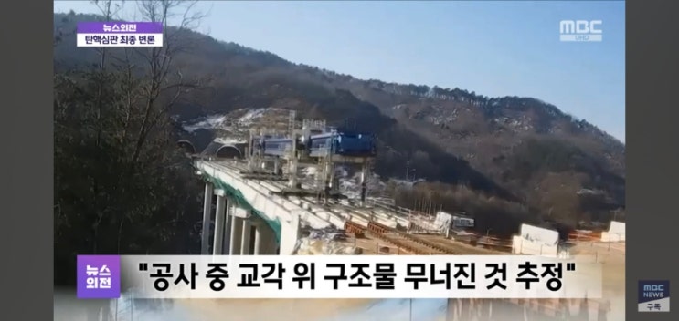 <b>안성 고속도로</b> 교각 <b>붕괴 사고</b> 원인은