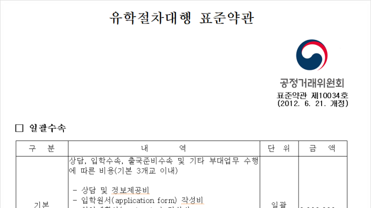  [메가메디] 유학원과 계약서는 어떻게 써야 할까?