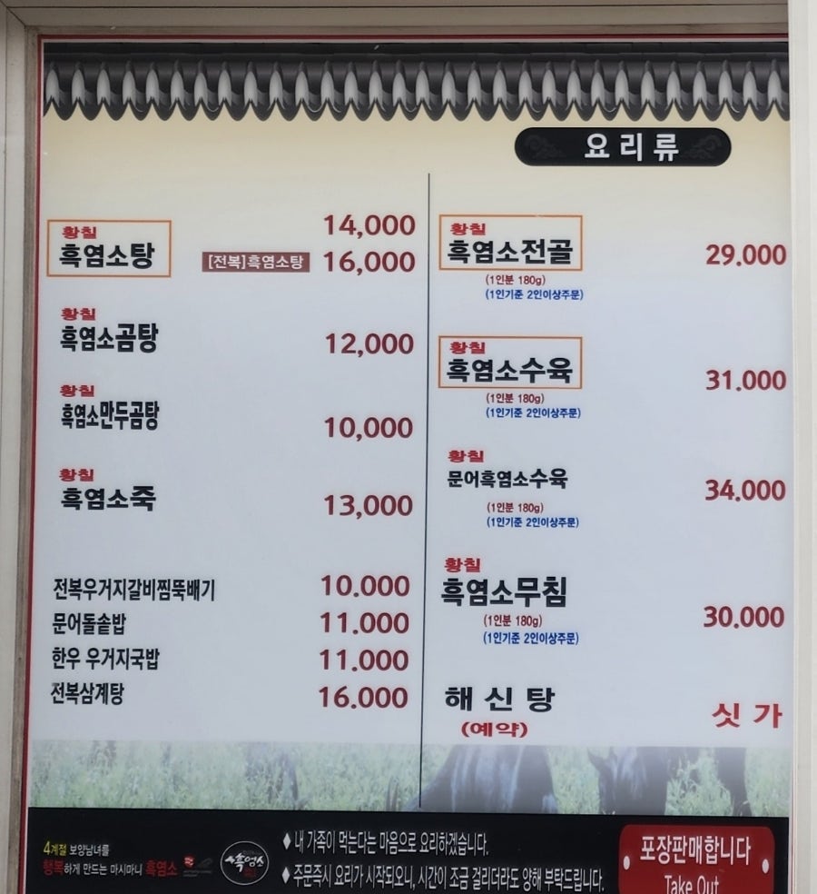 마시마니흑염소 고흥포두면점 사진 5
