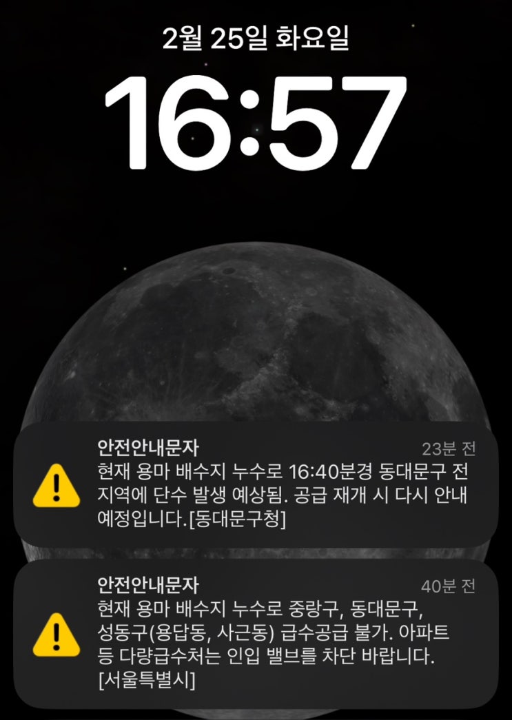 <b>동대문구</b> <b>중랑구</b> 급수공급 불가 / <b>단수</b> (feat. 용마 배수지 누수)