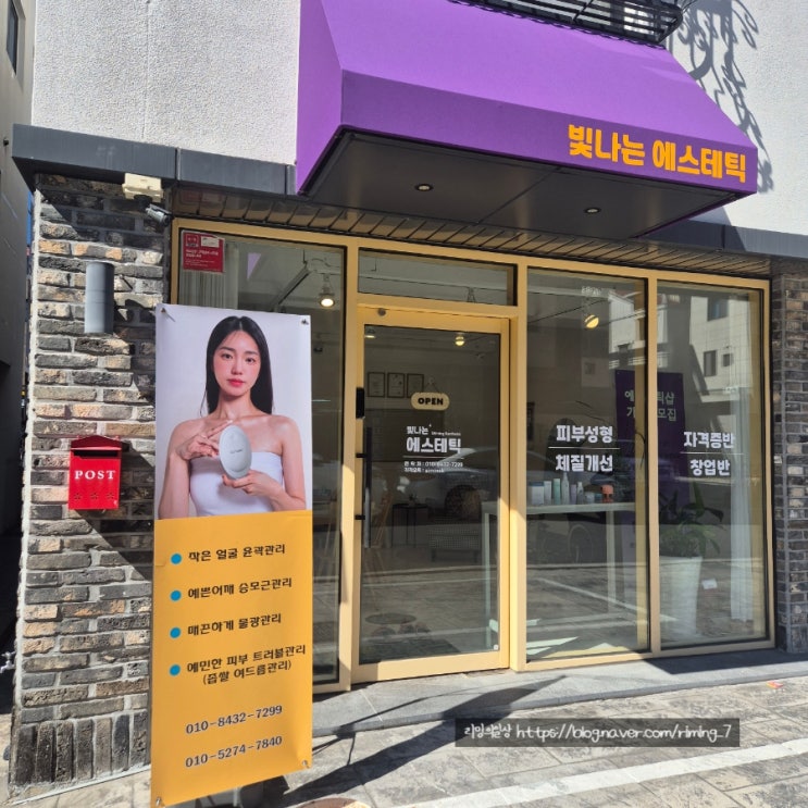  양산 물금 피부관리 :: 빛나는 에스테틱 양산점