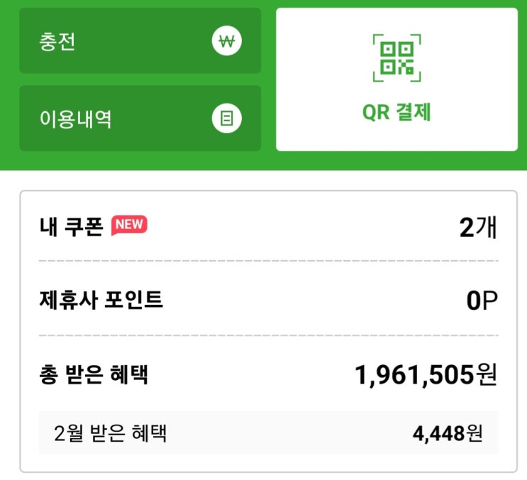  현재까지 청주 페이로 4백만 원을 아꼈습니다. !!