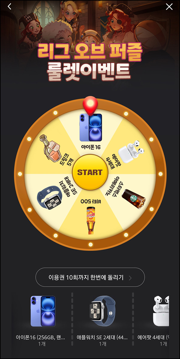 카카오게임즈 리그오브퍼즐 사전예약 룰렛이벤트(비타500등 1,053개)즉당 카카오게임즈 리그오브퍼즐 사전예약 룰렛이벤트(비타500등 1,053개)즉당