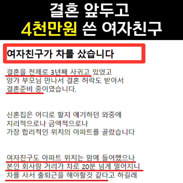  결혼 앞두고 4천만원 쓴 여자친구...