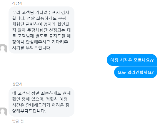 쿠팡체험단 2월 25일 안떠서 빠르게 고객센터 문의