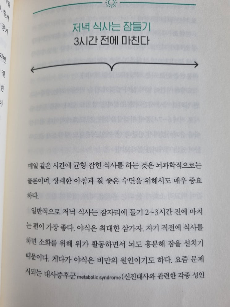  아침의재발견 저녁 식사는 잠들기 3시간 전에 마친다
