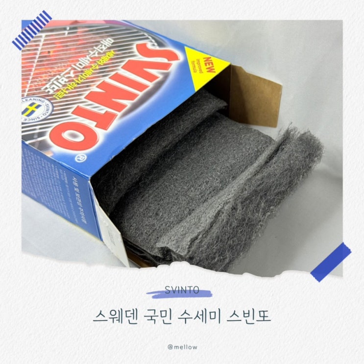  [코스트코추천템] 봄맞이청소 & 주방청소는 스웨덴 국민 수세미 스빈또