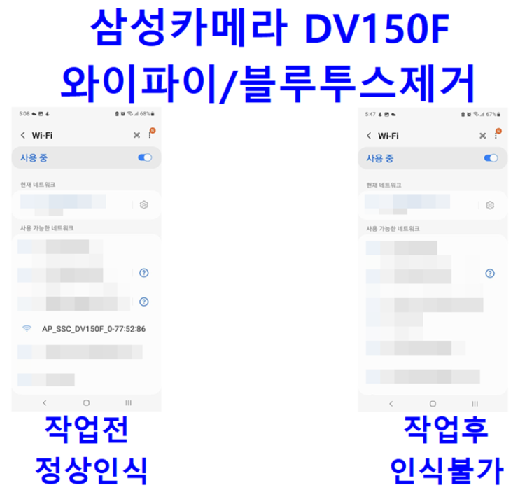  디지털카메라 와이파이 제거 삼성DV150F