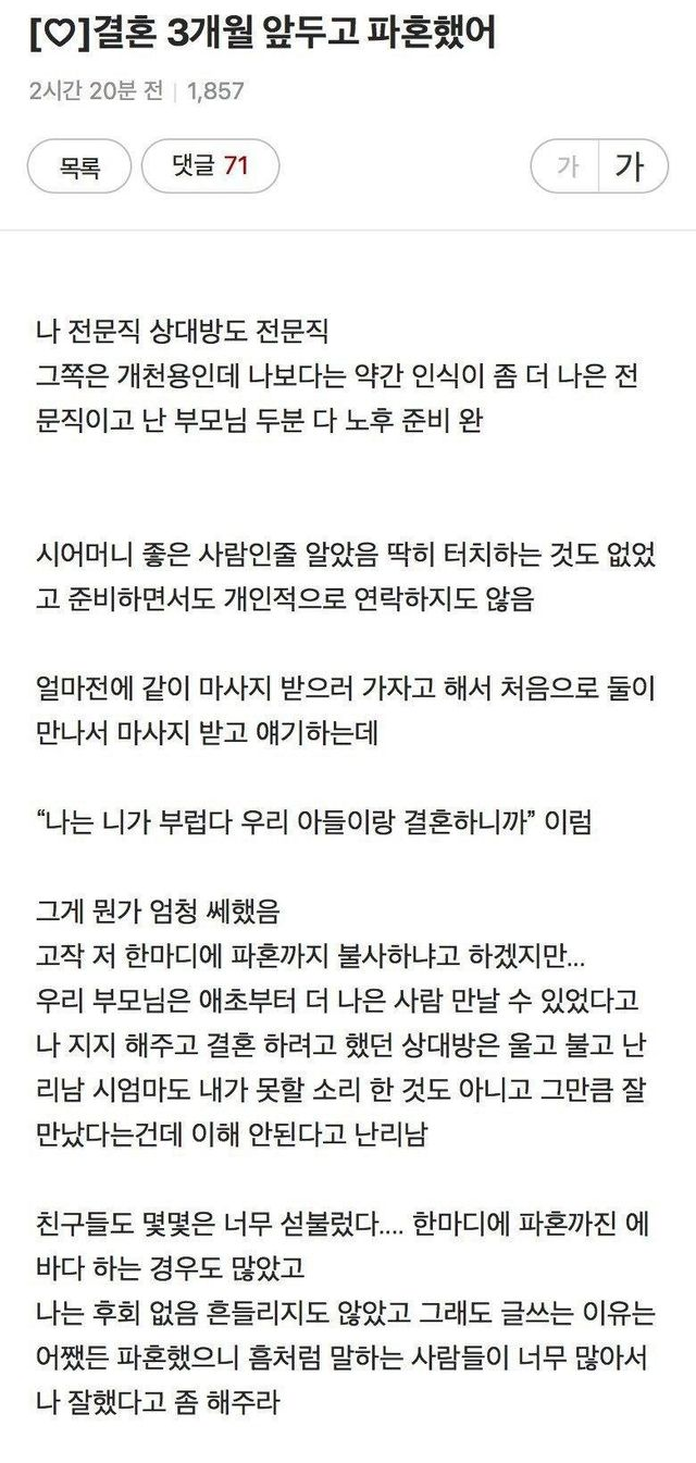 결혼 3개월 앞두고 말 한마디에 파혼