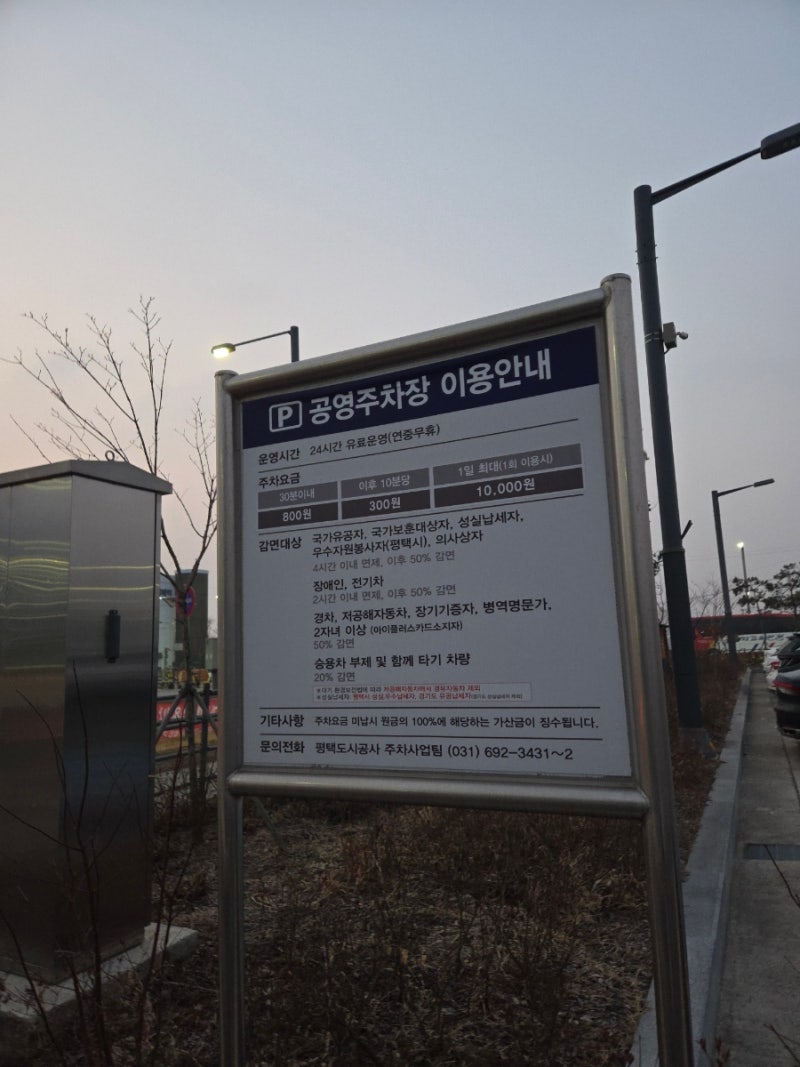 평택 지제역 주차장