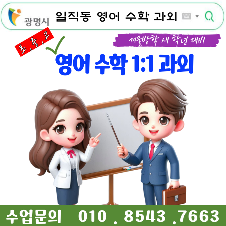  광명 일직동과외 중학생 고등학생 새 학년 중간고사 대비
