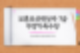 보훈보상대상자7급부양가족수당 왜 지급되지 않을까? 보훈부장관의 약속