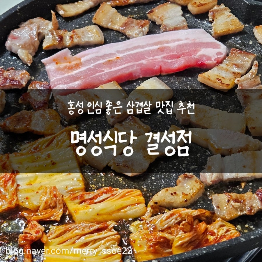 명성식당 결성점 사진 2