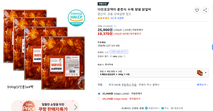  다인꼬꼬댁이 춘천식 수제 양념 닭갈비 강력추천