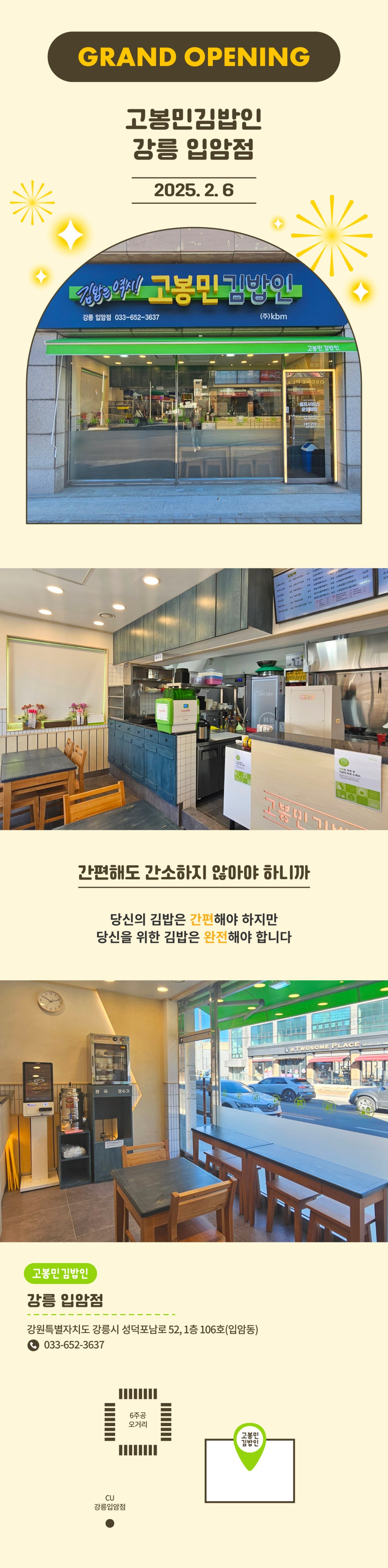 고봉민김밥인 강릉입암점 사진 2