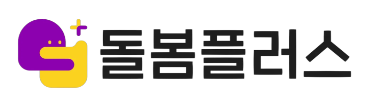  돌봄플러스(휴브리스)에서 서울형 가사서비스 바우처로 이용할 수 있는 서비스!
