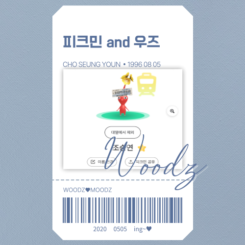  [취향/우즈] 피크민 and 우즈️