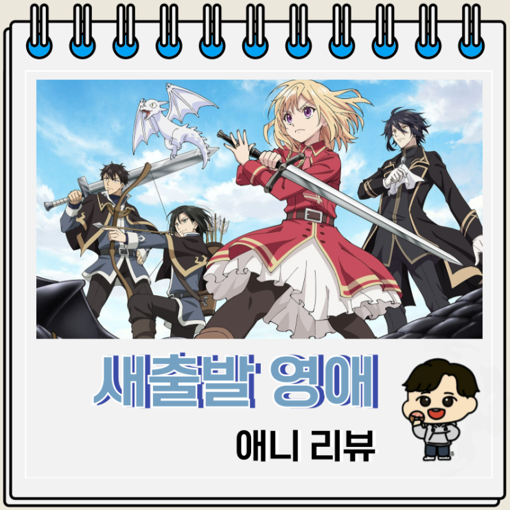 회귀물 새출발 영애는 용제 폐하를 공략 중 리뷰 보는 곳 회귀물 새출발 영애는 용제 폐하를 공략 중 리뷰 보는 곳