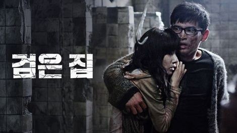  654. 영화 <검은 집 (Black House, 2007)>