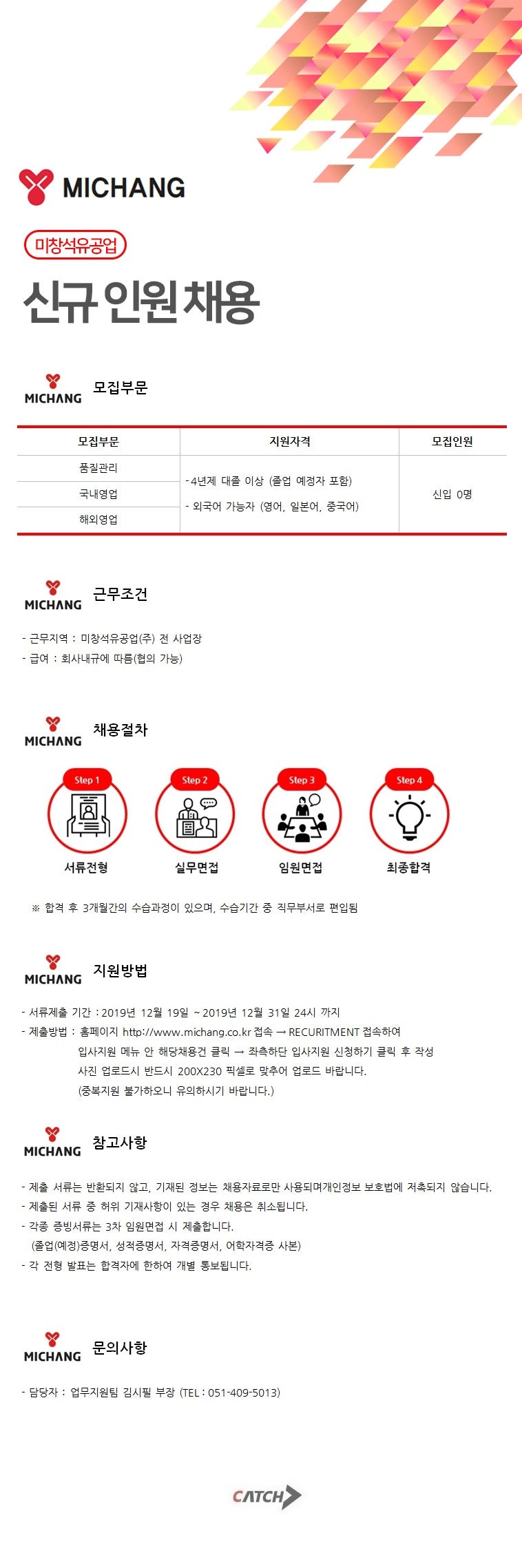 캐치] 미창석유공업 신규 인원 채용 (~12/31) : 네이버 블로그