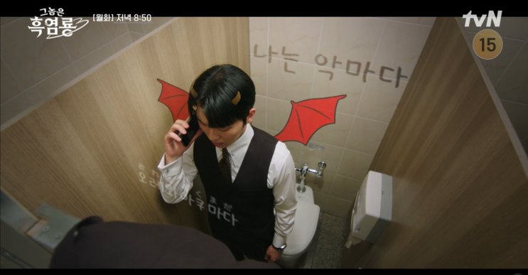  tvN 그놈은 흑염룡 4회: 오레와아쿠마다