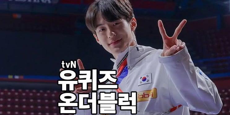 윤주은 쇼트트랙 박지원 김길리 장성우 <b>자유부인</b> <b>한가인</b>